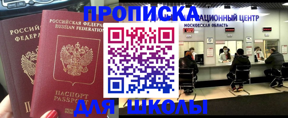 прописка 2025 в Новом Уренгое